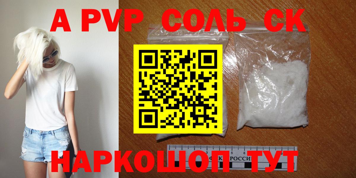 A-PVP кристаллы Азов