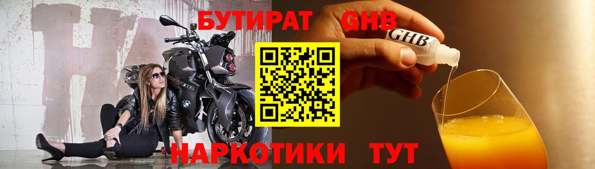 Азов  БУТИРАТ  Вход с VPN  Бутират Butirat 