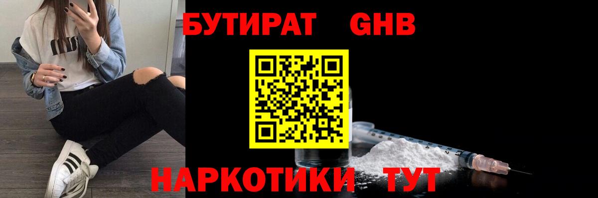 БУТИРАТ BDO Азов