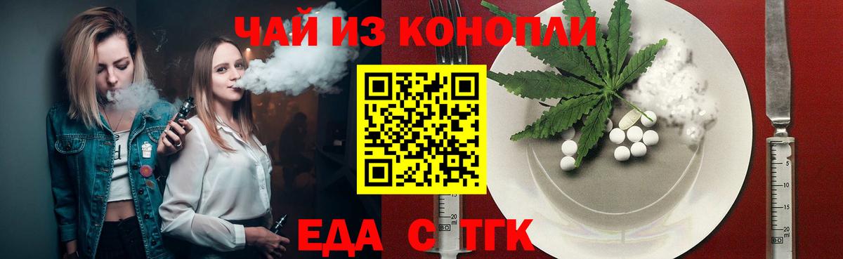 Печенье с ТГК марихуана  Вход с VPN  Азов 