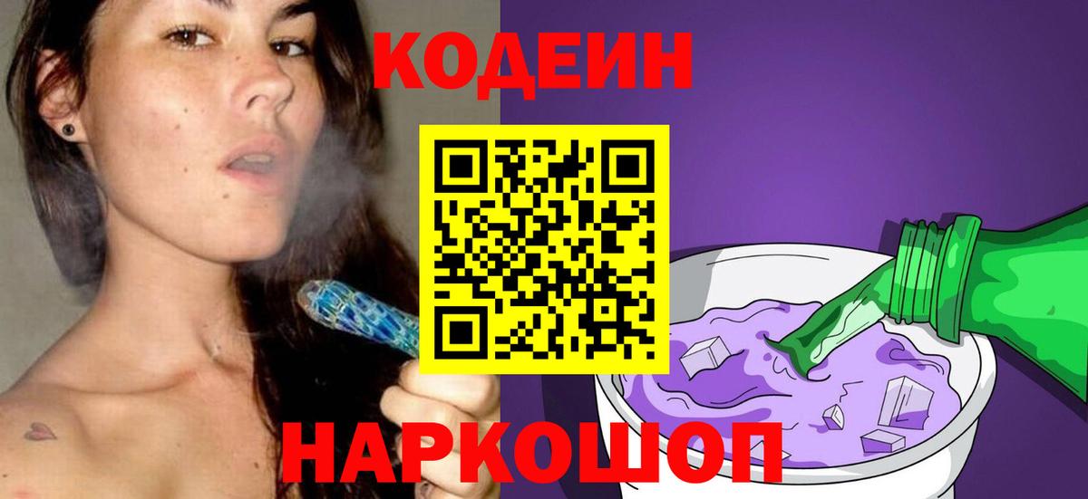 что такое   Вход с VPN  Азов  Кодеиновый сироп Lean напиток Lean (лин) 