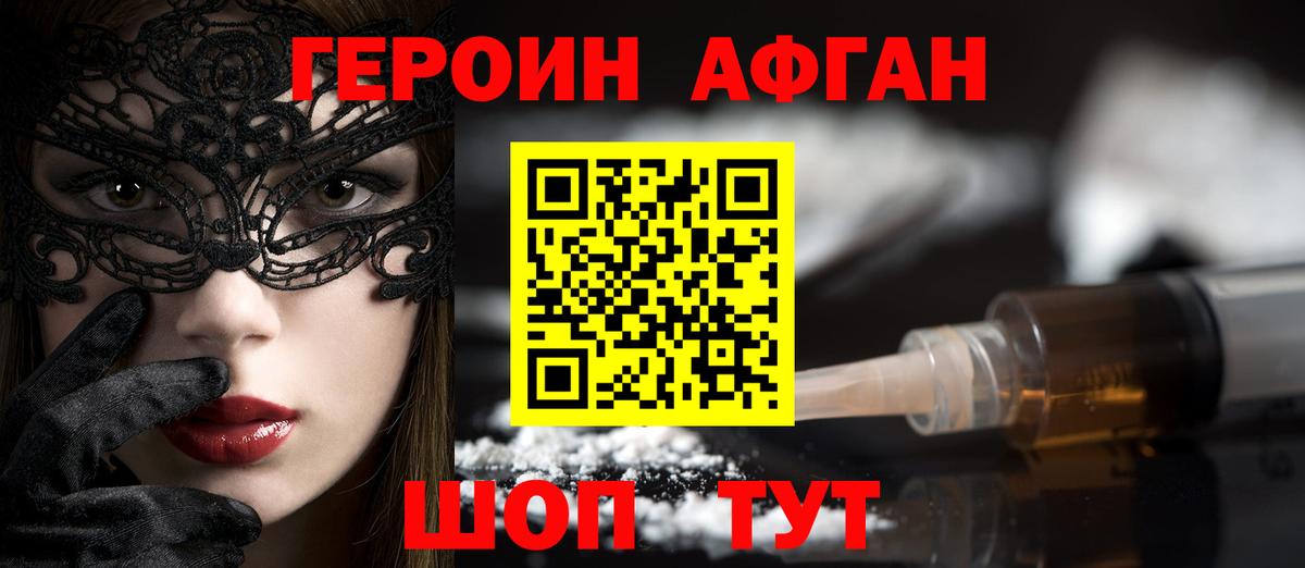 Героин Heroin Азов