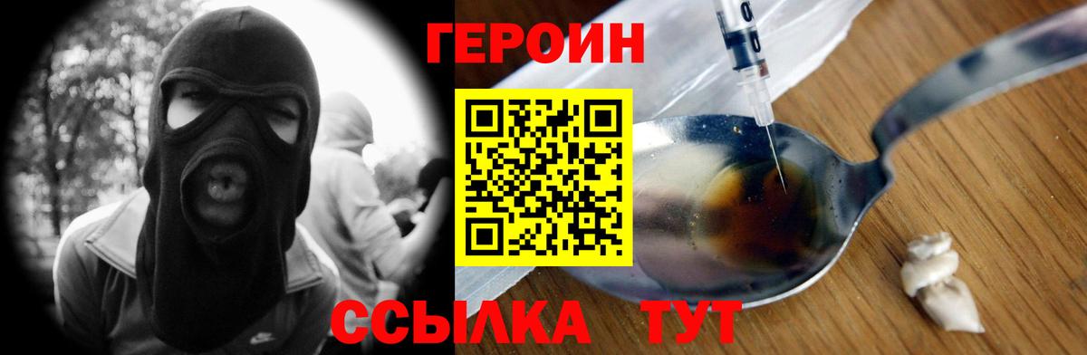 ГЕРОИН белый  Вход с VPN  Азов 